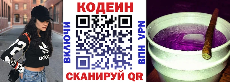 Codein напиток Lean (лин)  Мантурово 